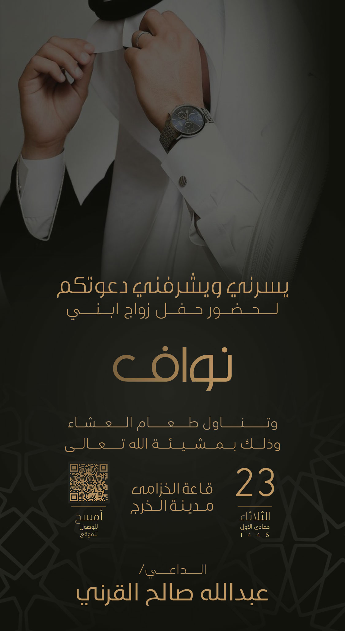 تصميم دعوات رجالية بعنوان  دعوة زواج رجالية 278